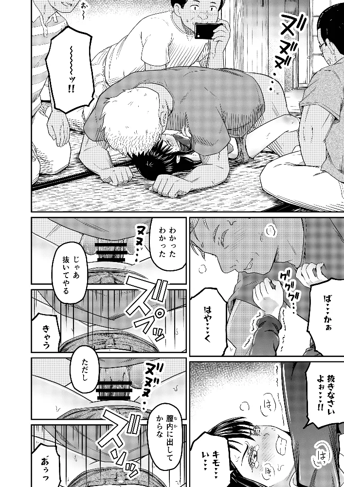 コイツらホントに最低です！！ - page18