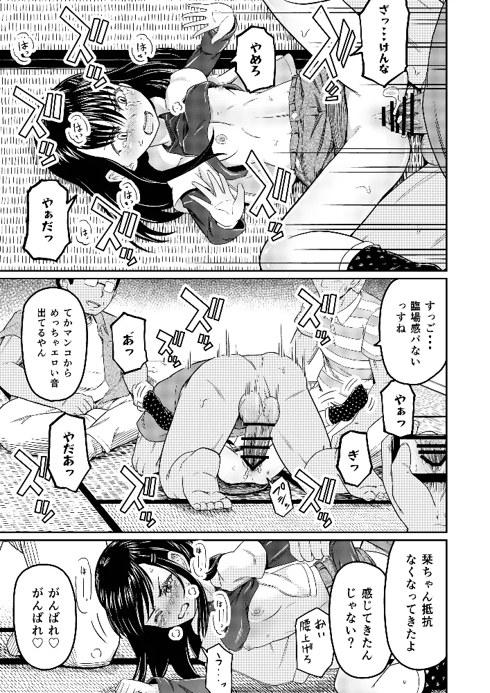 コイツらホントに最低です！！ - page19