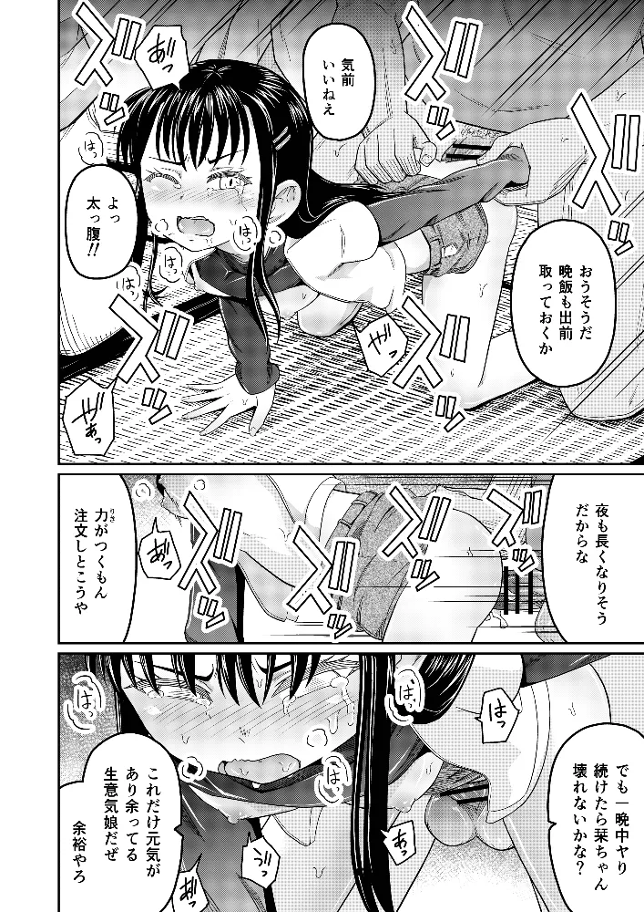 コイツらホントに最低です！！ - page20