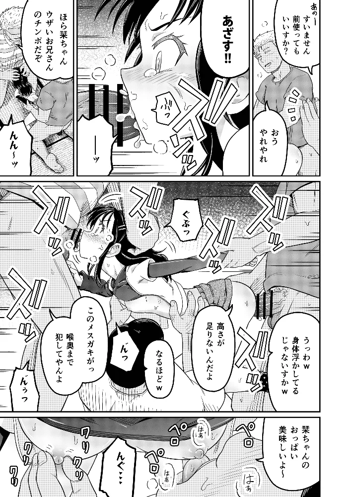 コイツらホントに最低です！！ - page21