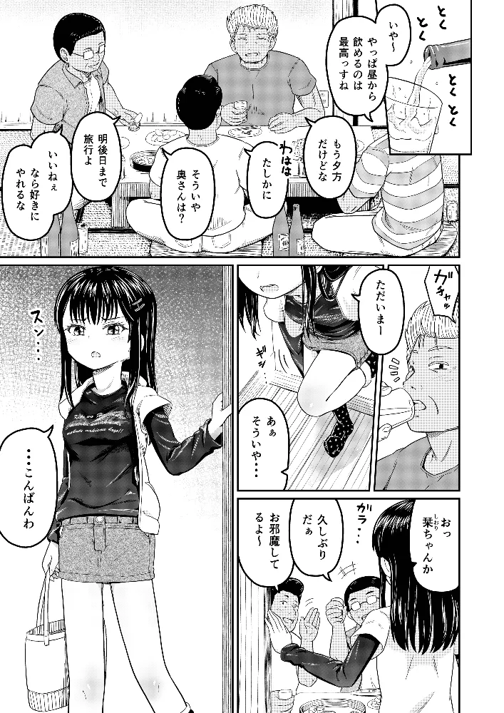 コイツらホントに最低です！！ - page3