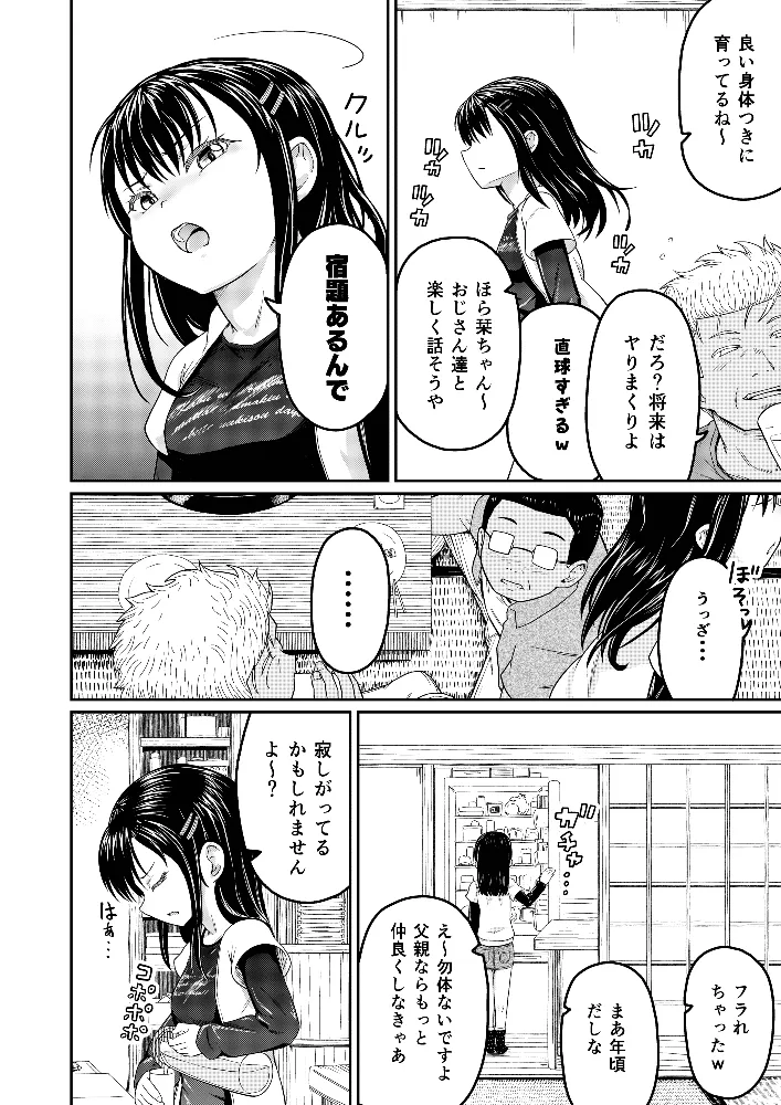 コイツらホントに最低です！！ - page4