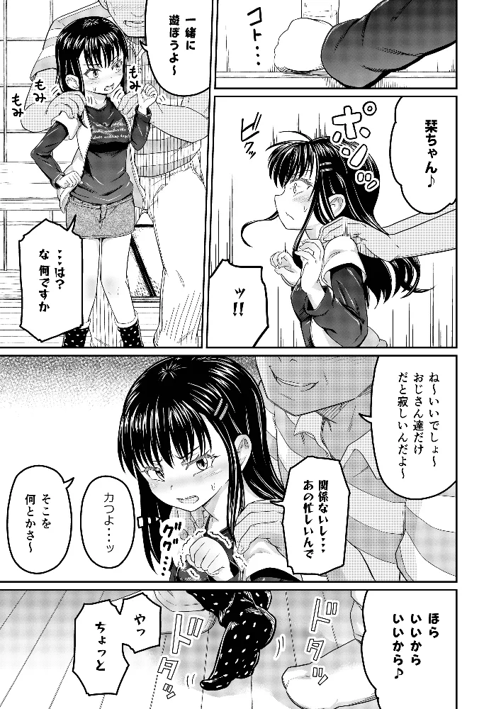 コイツらホントに最低です！！ - page5