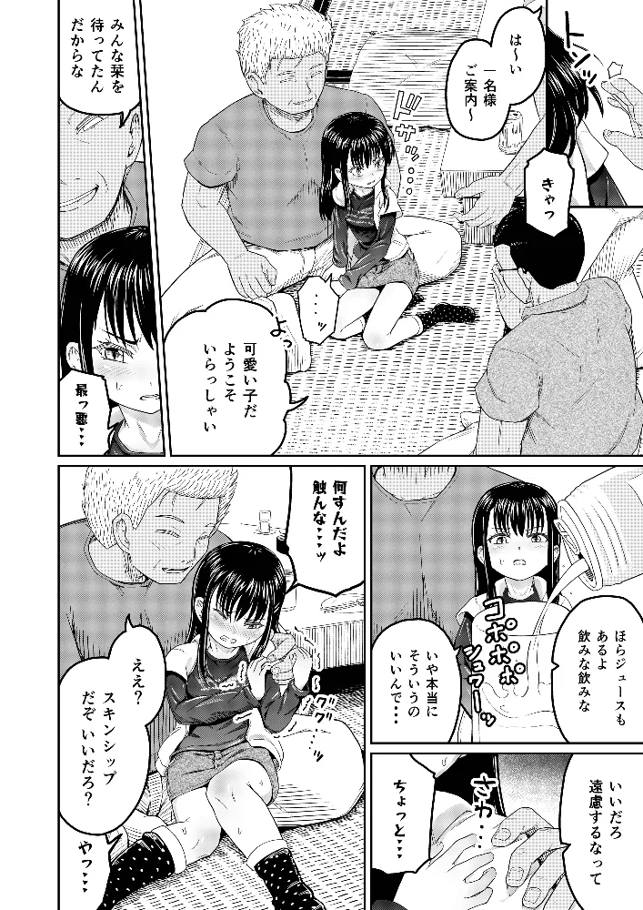 コイツらホントに最低です！！ - page6