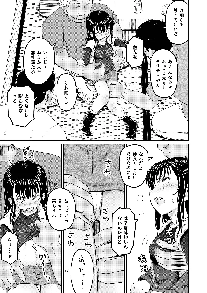 コイツらホントに最低です！！ - page7