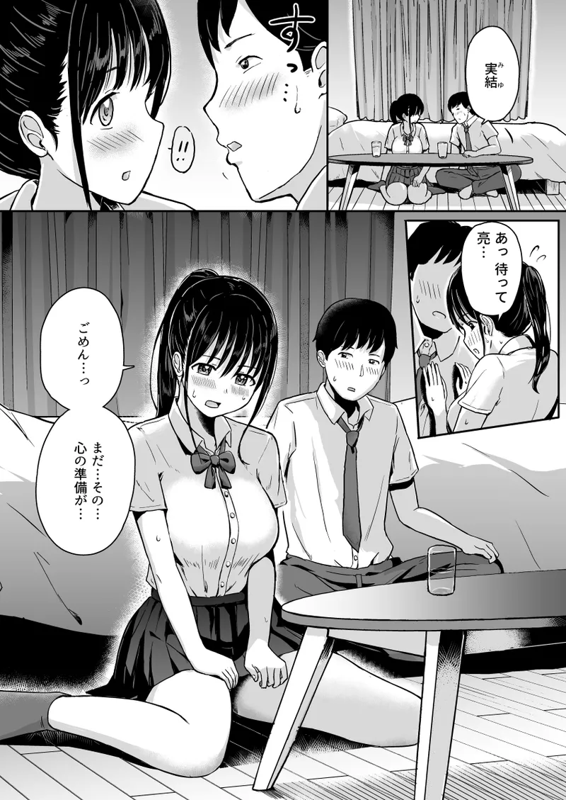 彼女はコーチの指導に堕ちる - page2