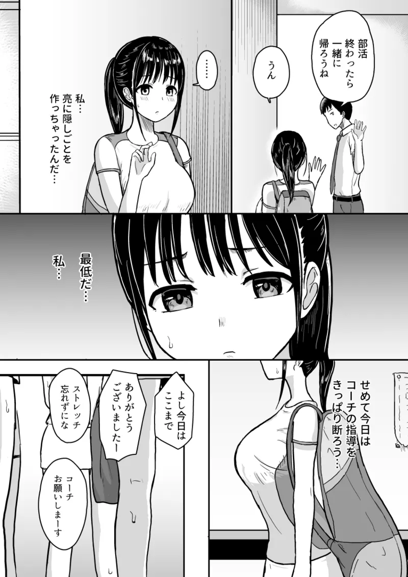 彼女はコーチの指導に堕ちる - page26