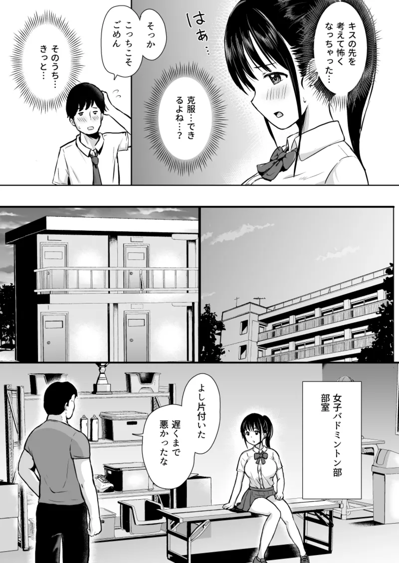 彼女はコーチの指導に堕ちる - page3