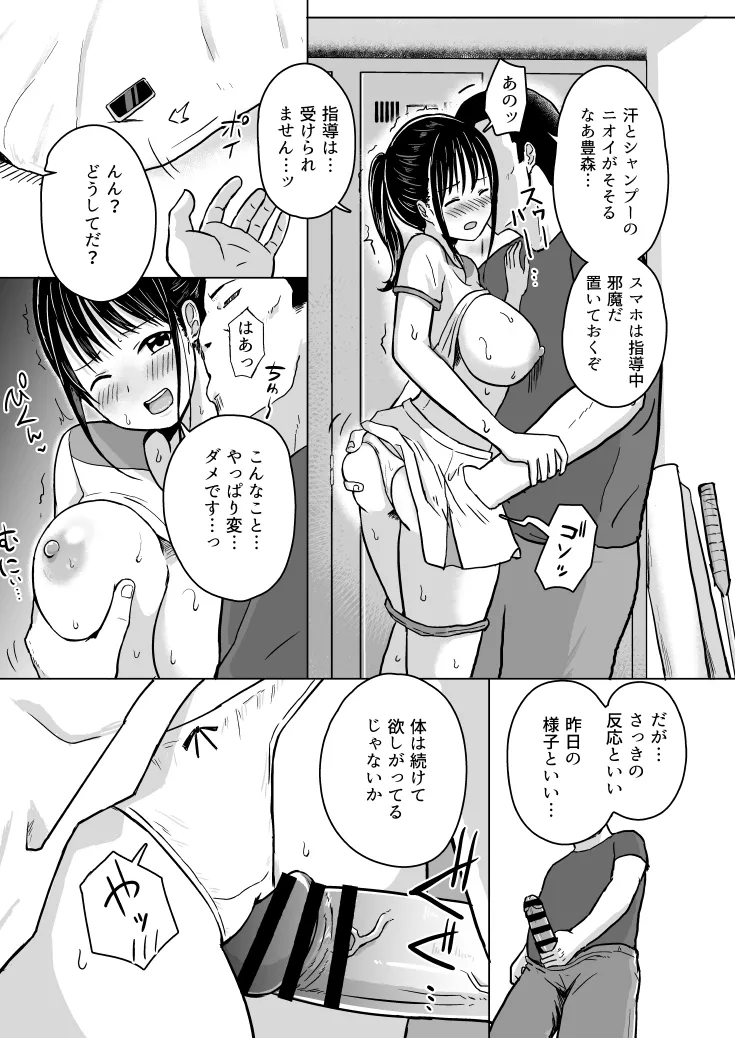 彼女はコーチの指導に堕ちる - page30