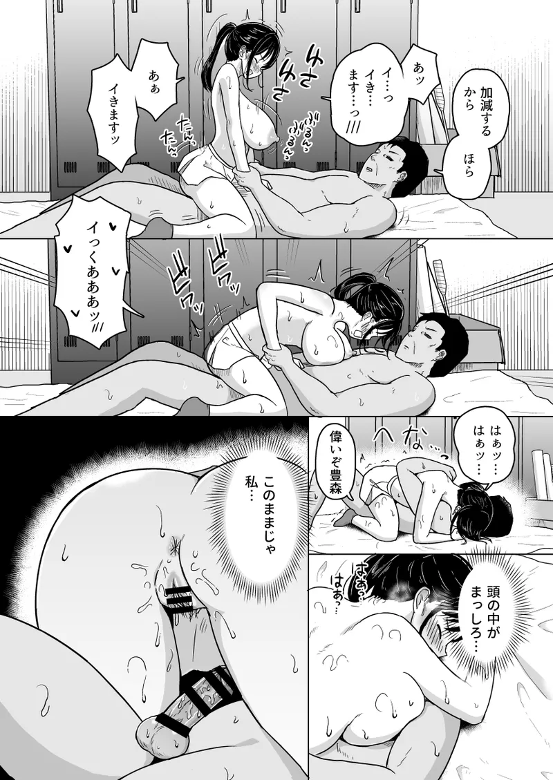 彼女はコーチの指導に堕ちる - page36