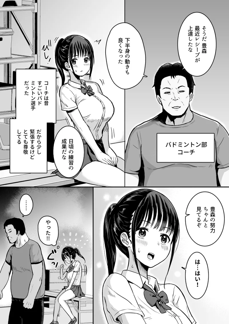 彼女はコーチの指導に堕ちる - page4