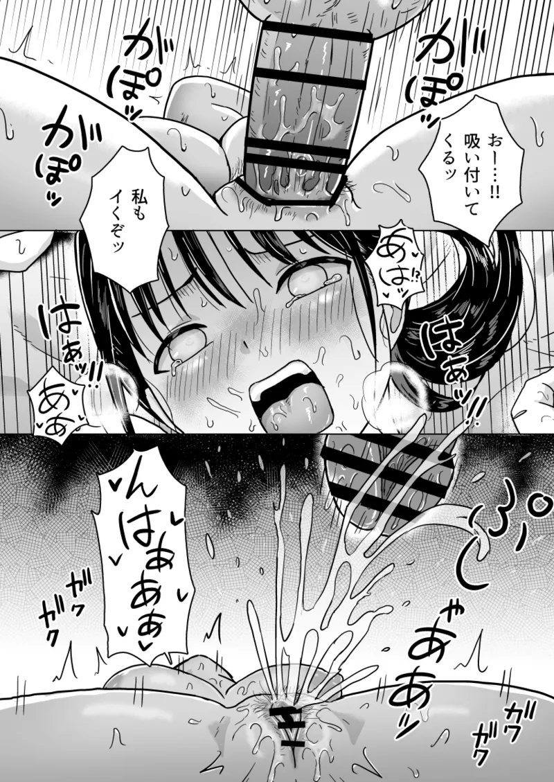 彼女はコーチの指導に堕ちる - page49