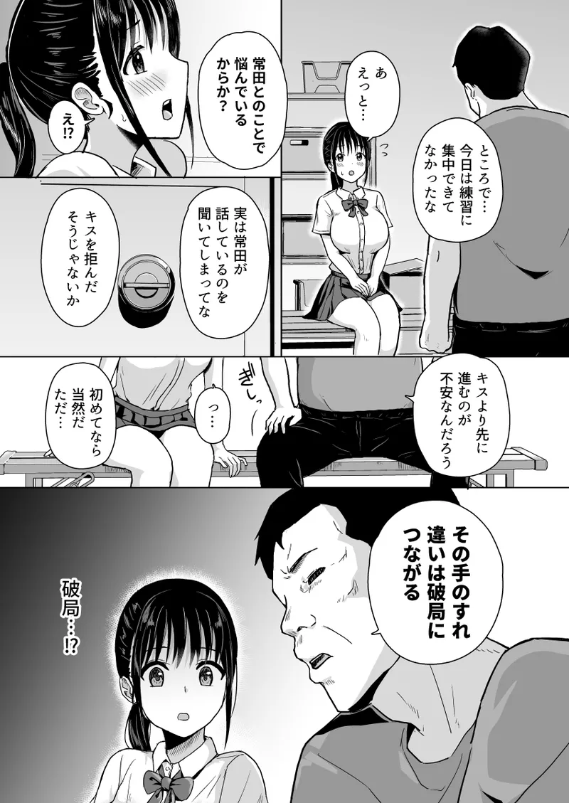 彼女はコーチの指導に堕ちる - page5