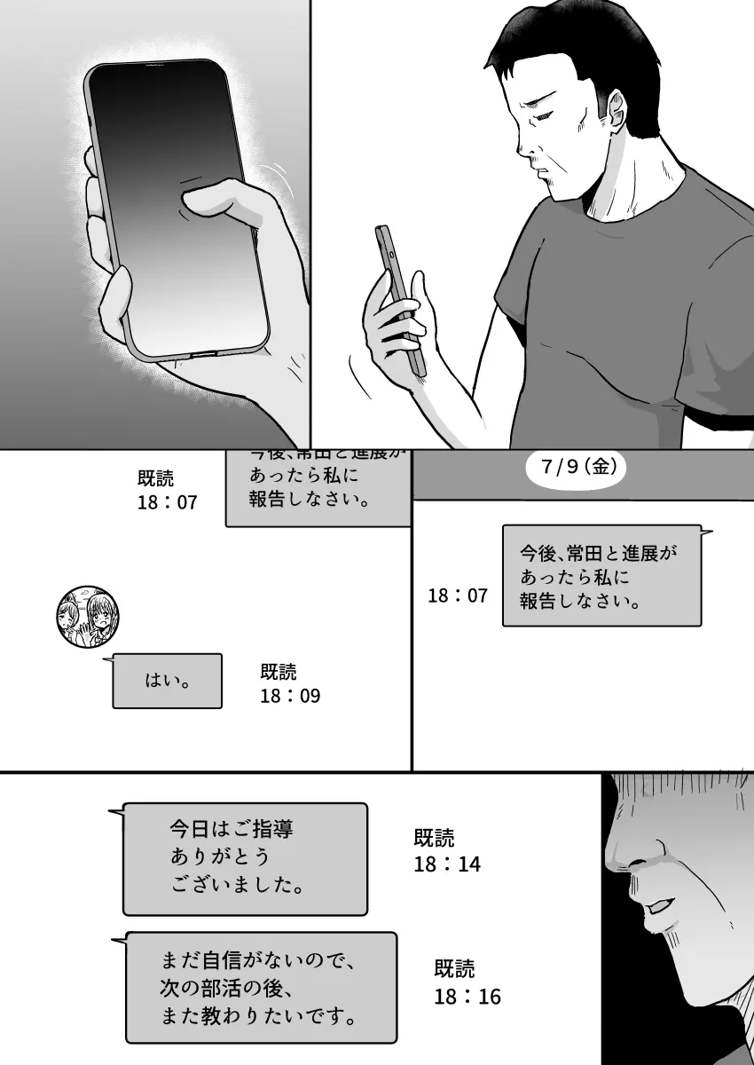 彼女はコーチの指導に堕ちる - page51