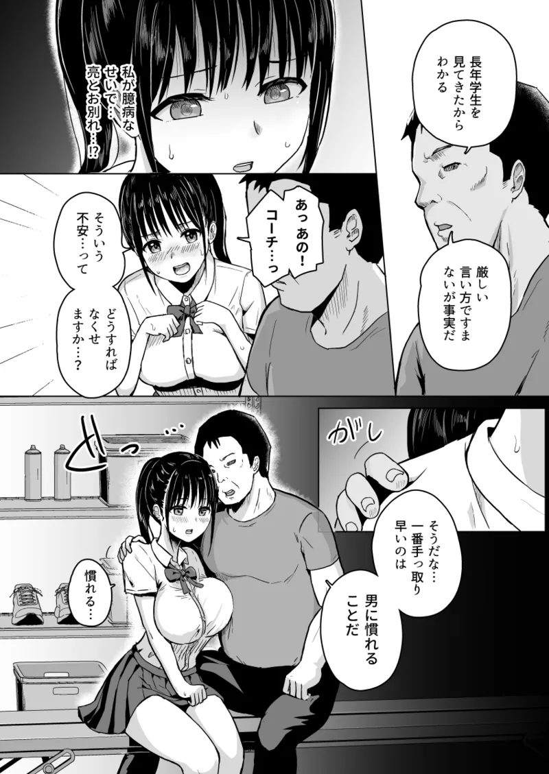 彼女はコーチの指導に堕ちる - page6