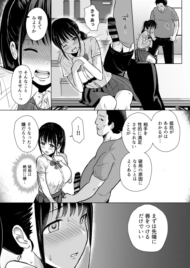 彼女はコーチの指導に堕ちる - page8