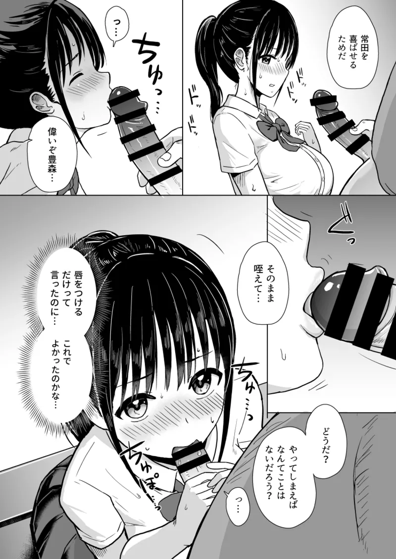 彼女はコーチの指導に堕ちる - page9