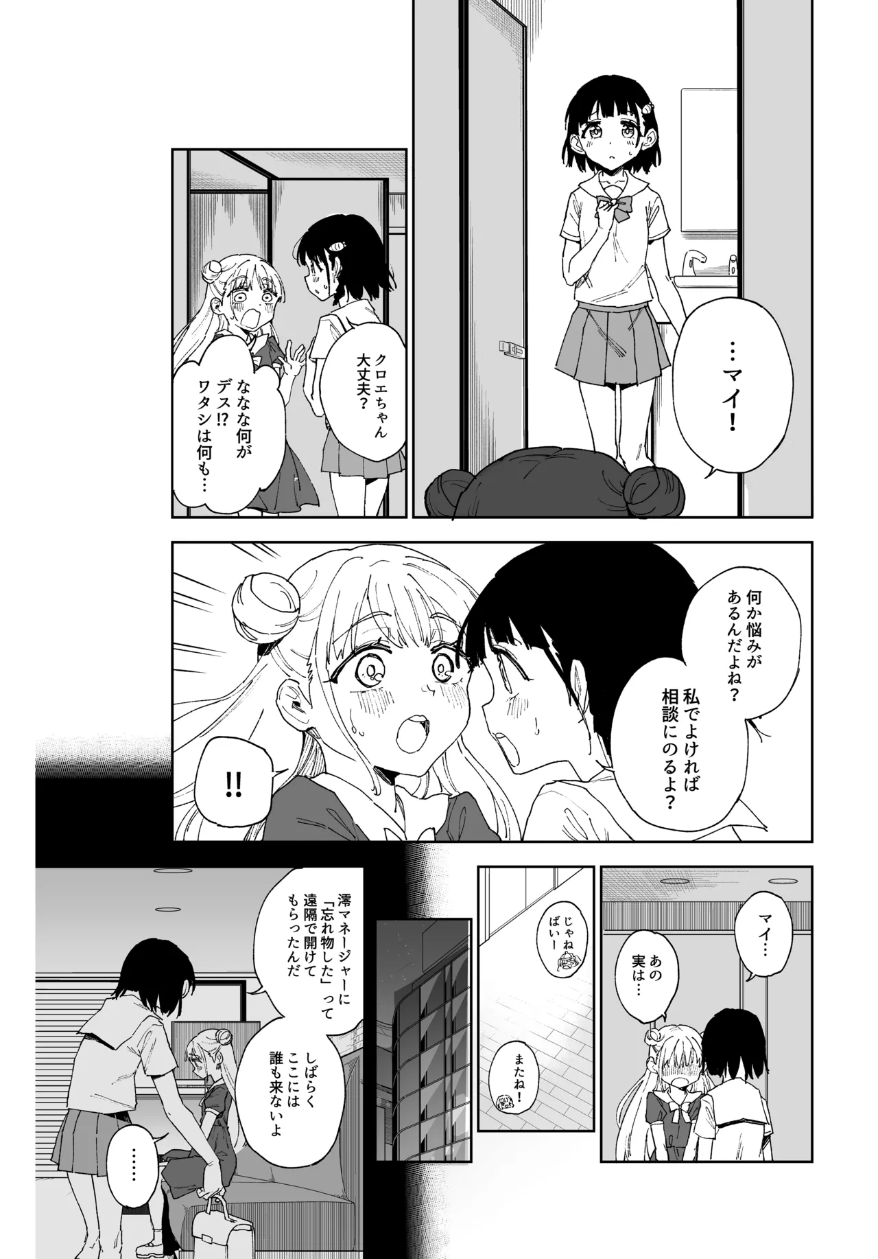 女子○学生アイドルにTSしたからメンバー全員とレズセする2 - page10