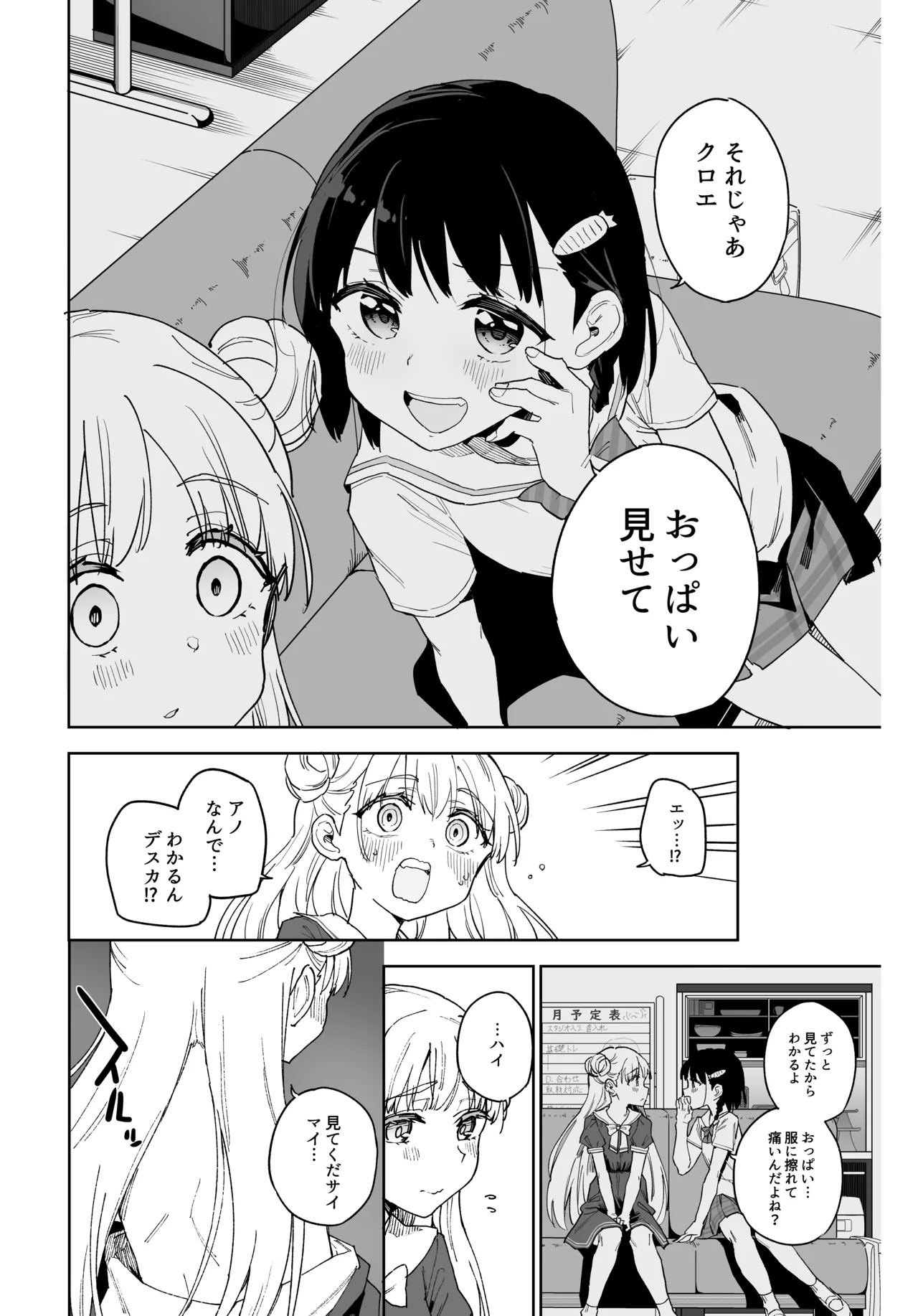 女子○学生アイドルにTSしたからメンバー全員とレズセする2 - page11