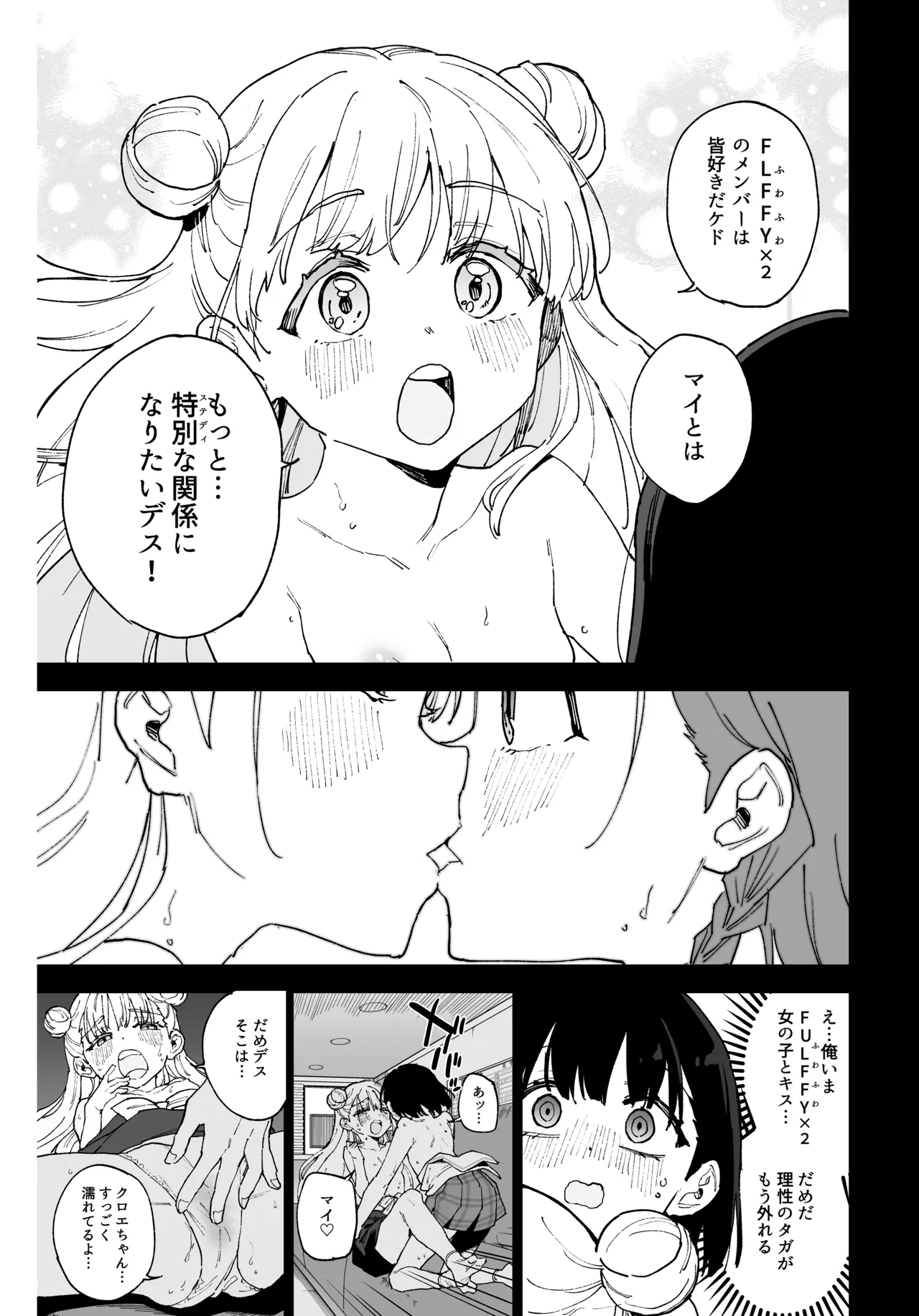 女子○学生アイドルにTSしたからメンバー全員とレズセする2 - page16