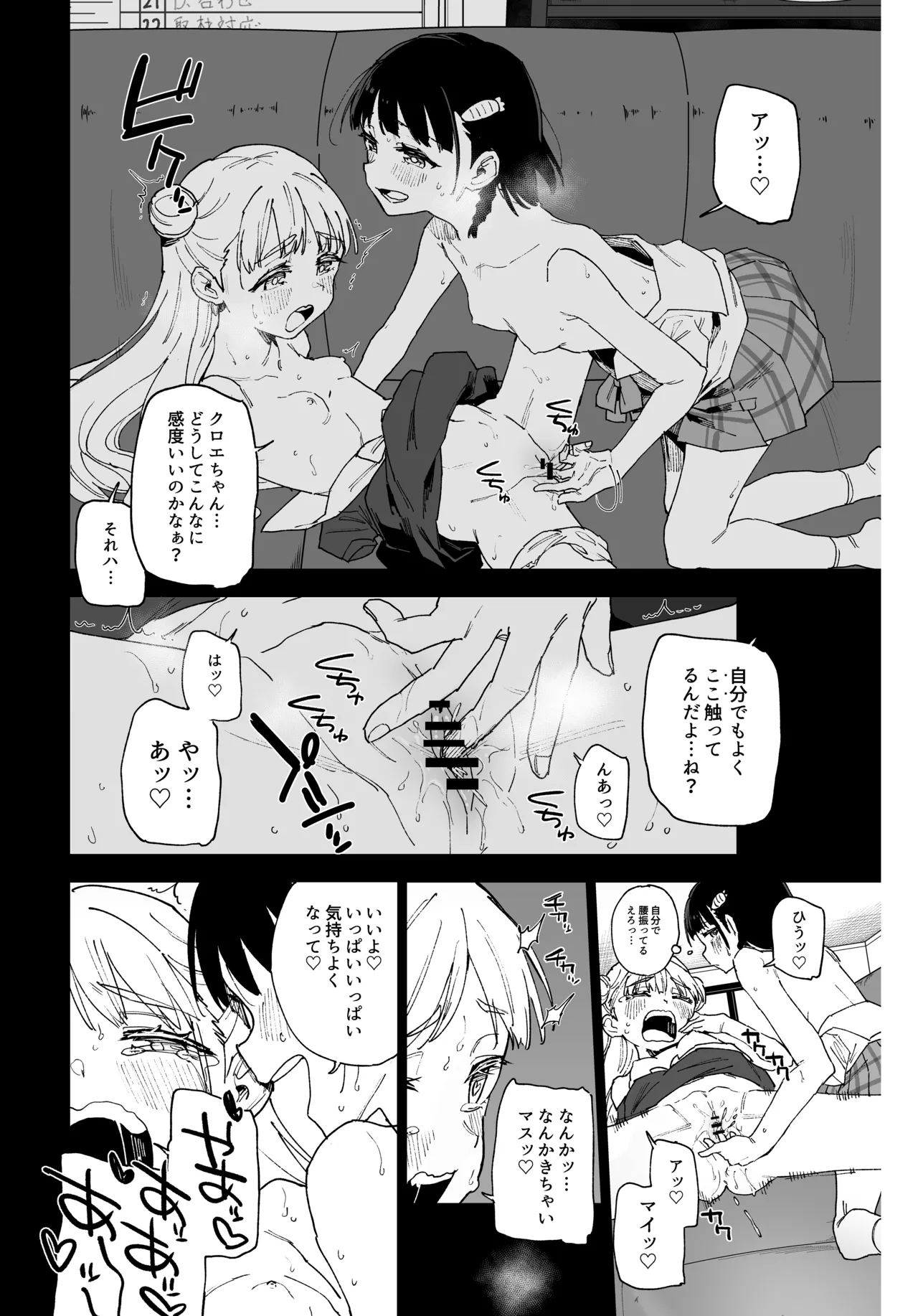 女子○学生アイドルにTSしたからメンバー全員とレズセする2 - page17