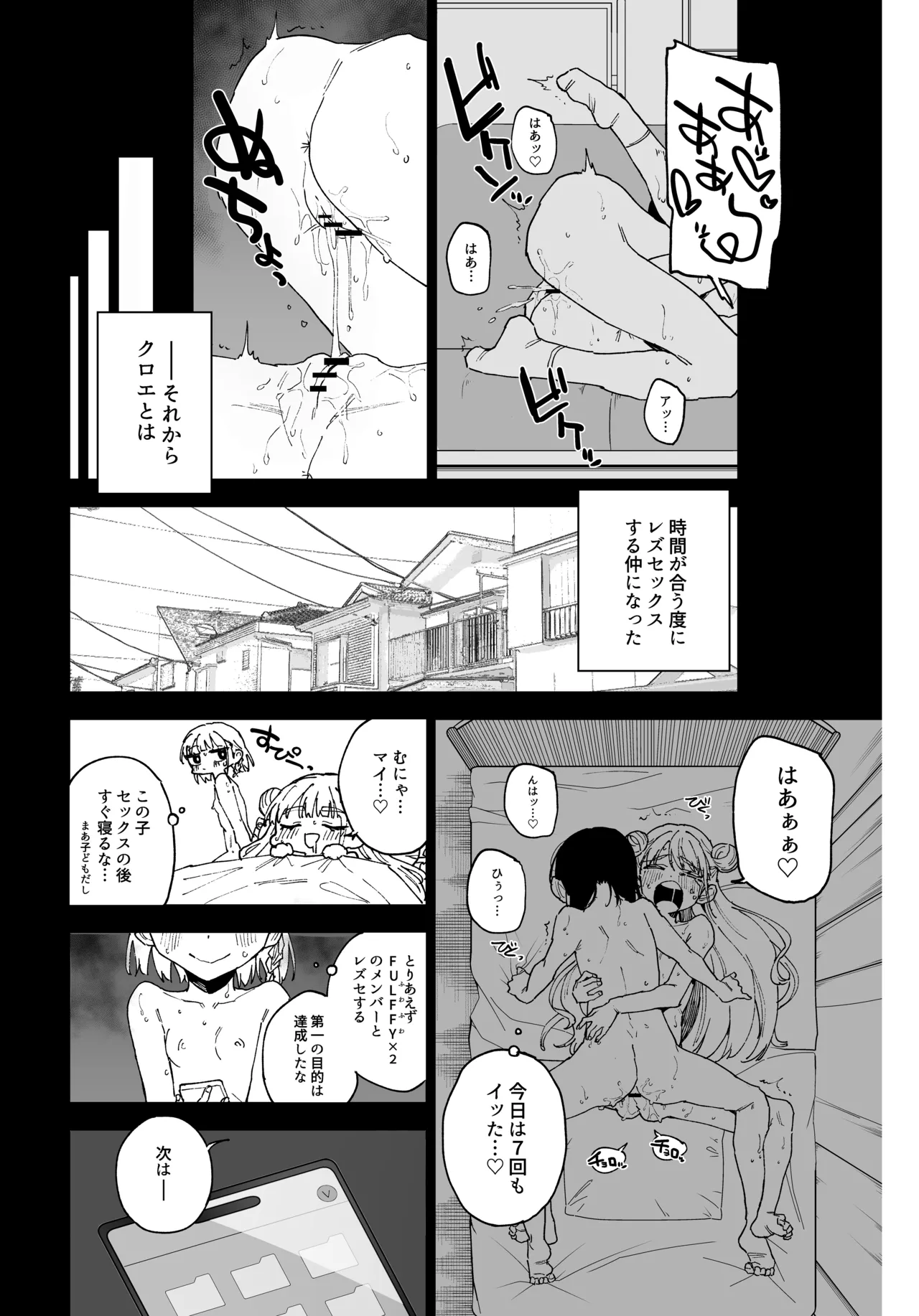 女子○学生アイドルにTSしたからメンバー全員とレズセする2 - page23