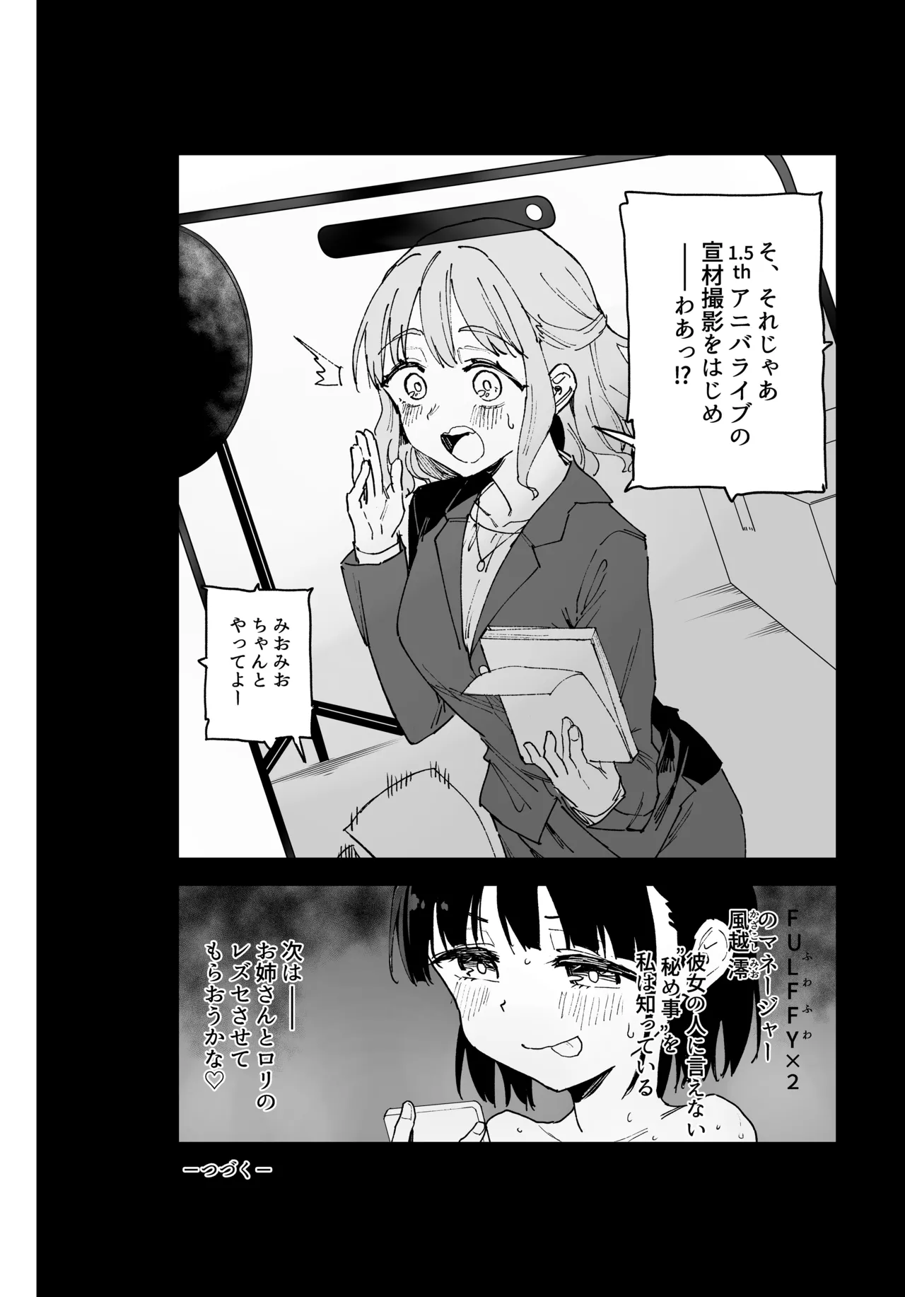 女子○学生アイドルにTSしたからメンバー全員とレズセする2 - page24