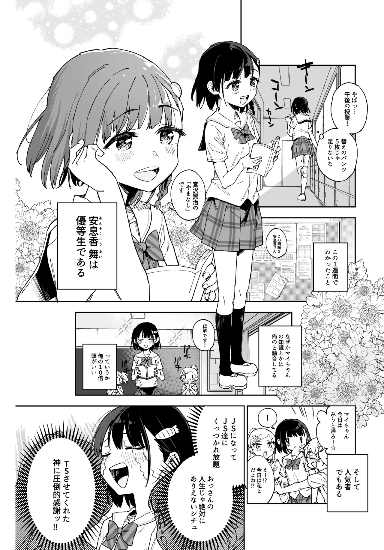 女子○学生アイドルにTSしたからメンバー全員とレズセする2 - page4