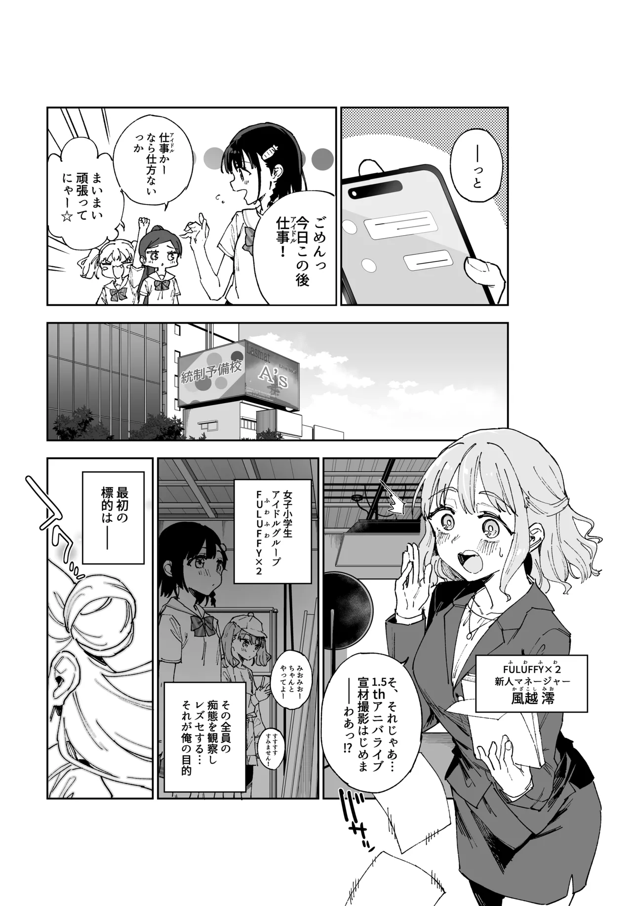 女子○学生アイドルにTSしたからメンバー全員とレズセする2 - page5