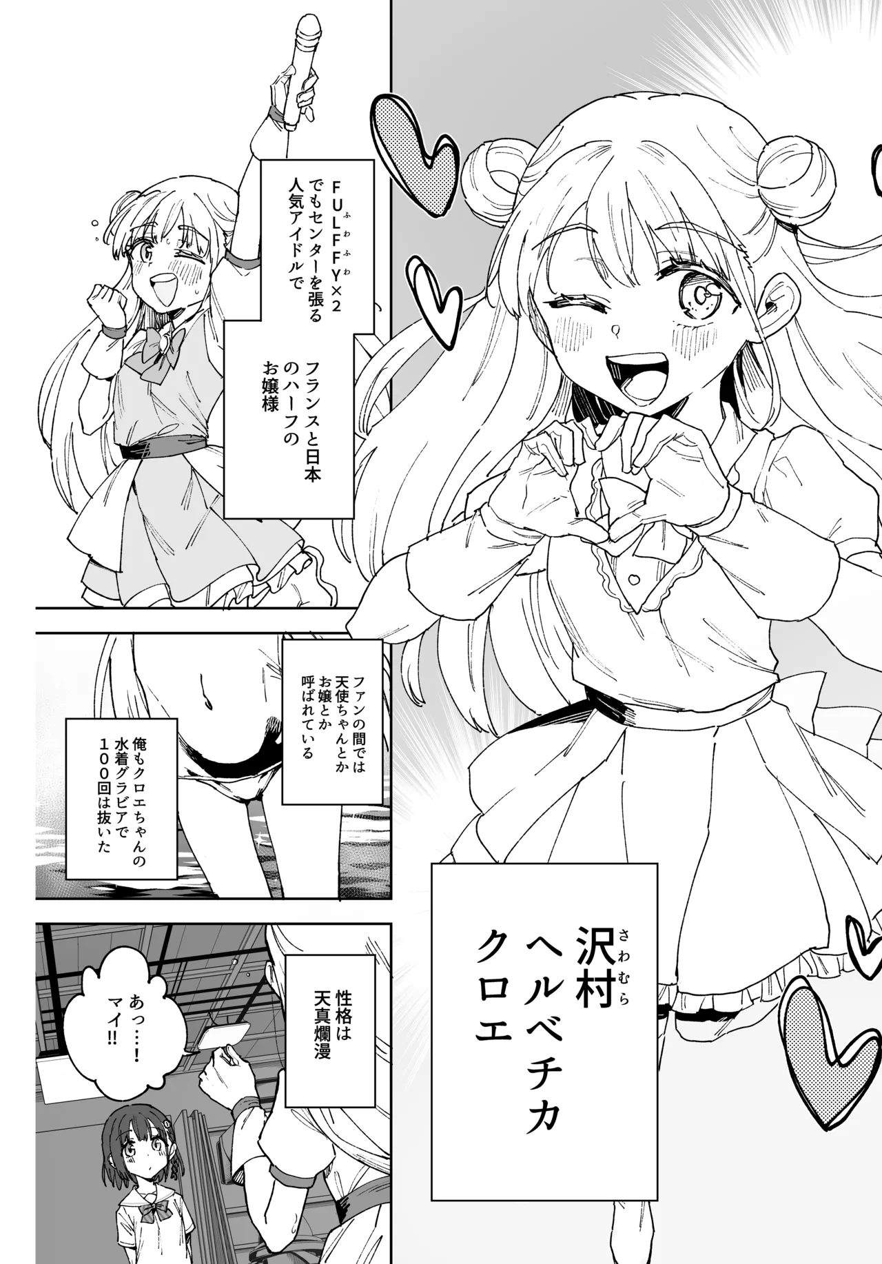 女子○学生アイドルにTSしたからメンバー全員とレズセする2 - page6