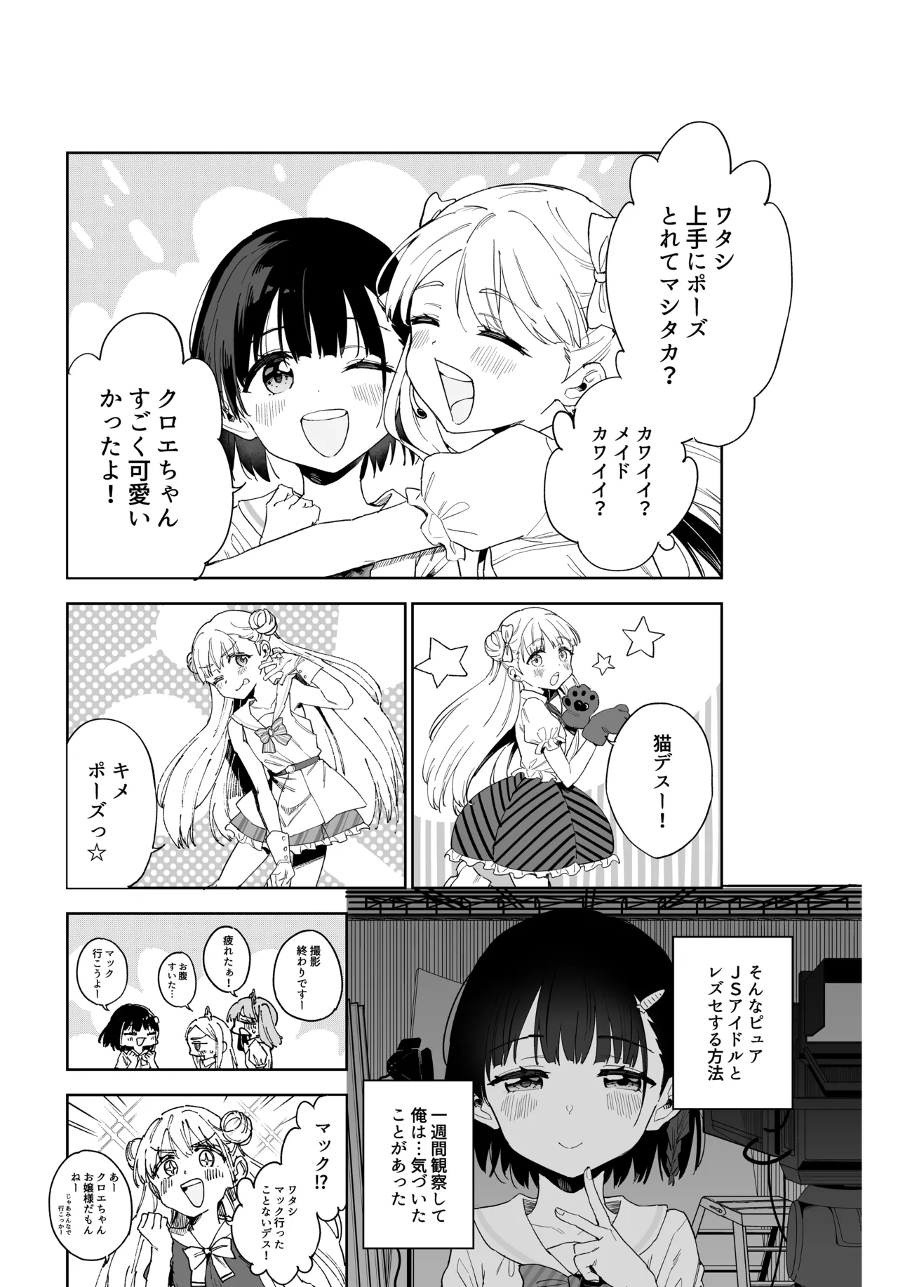 女子○学生アイドルにTSしたからメンバー全員とレズセする2 - page7