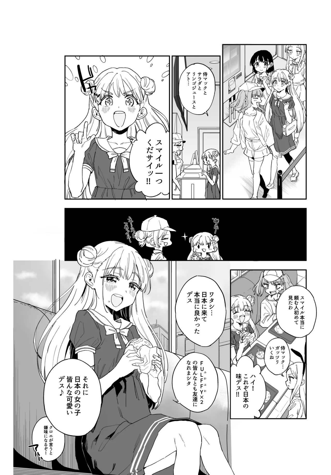 女子○学生アイドルにTSしたからメンバー全員とレズセする2 - page8