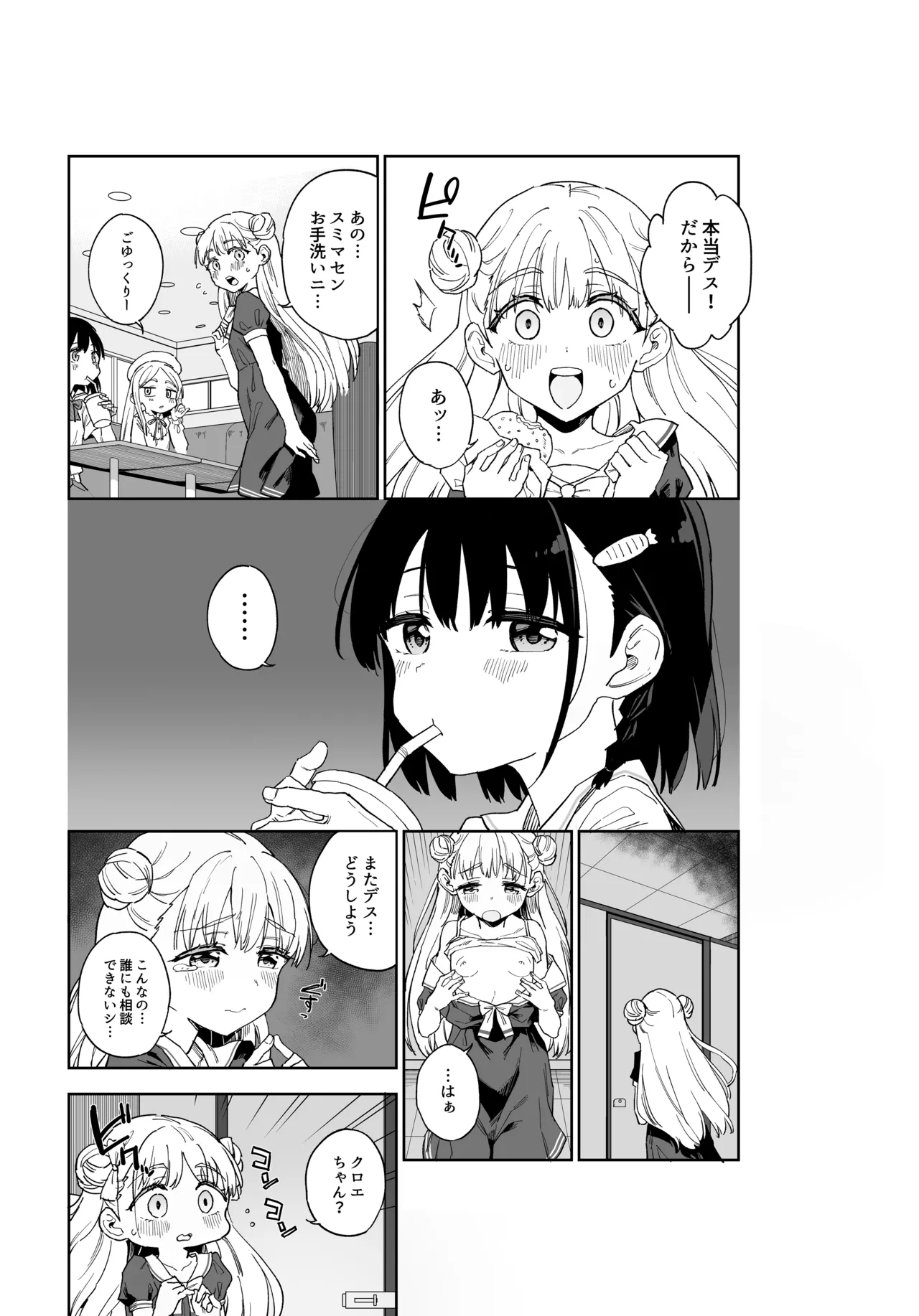 女子○学生アイドルにTSしたからメンバー全員とレズセする2 - page9