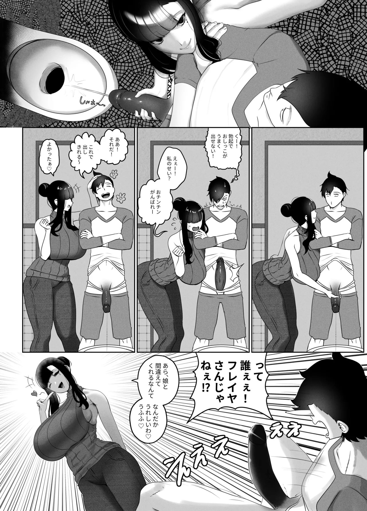 OYAOYAKODON - page11