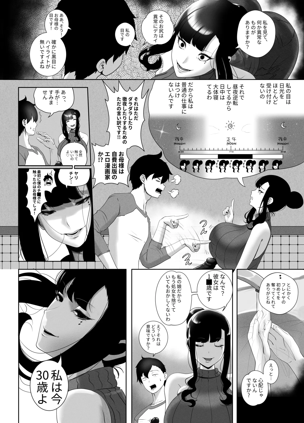 OYAOYAKODON - page13