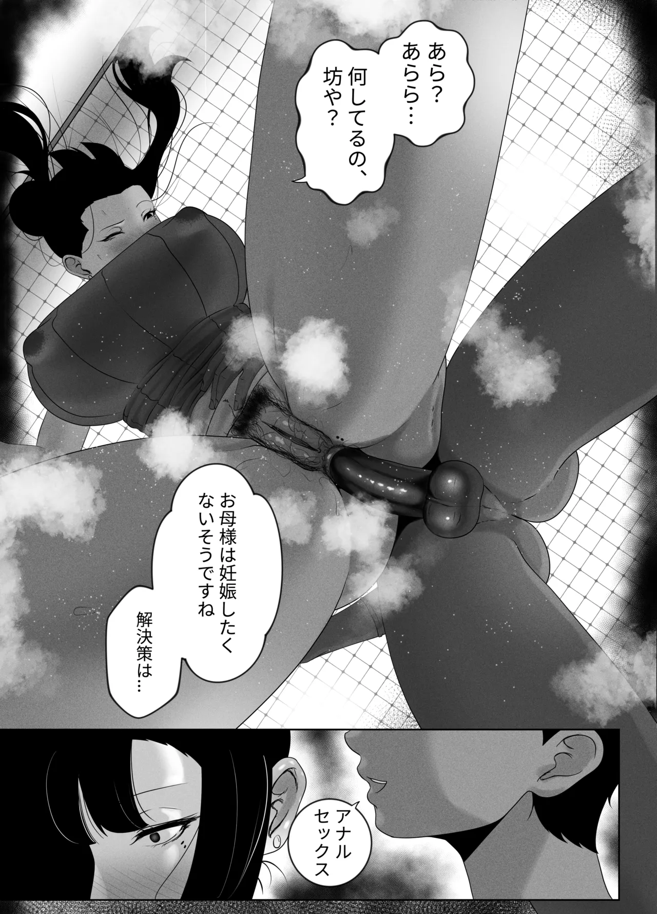 OYAOYAKODON - page20