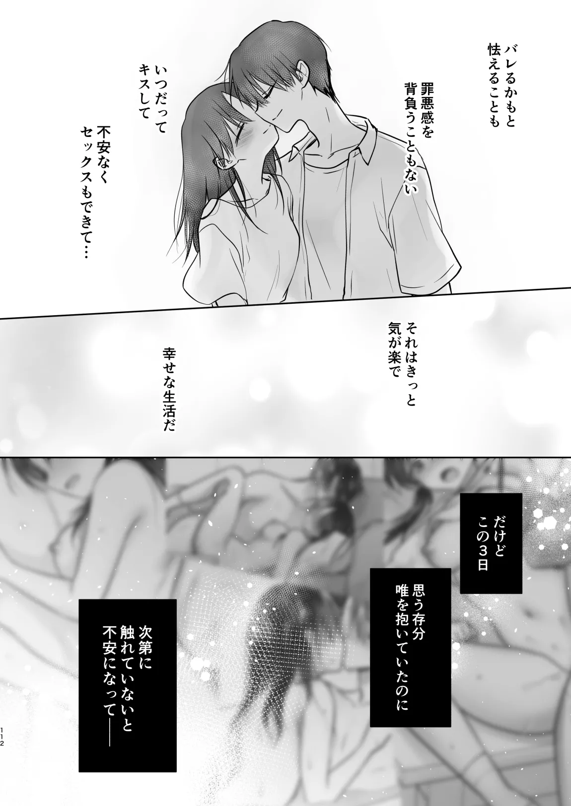 おかえりせっくす総集編 - page113