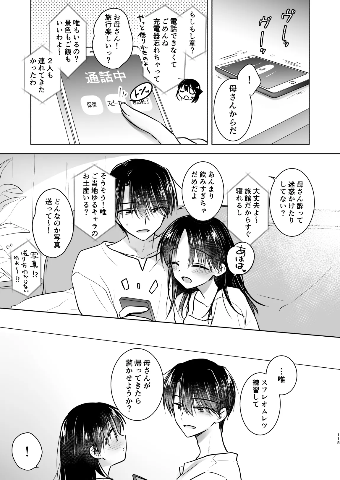 おかえりせっくす総集編 - page116