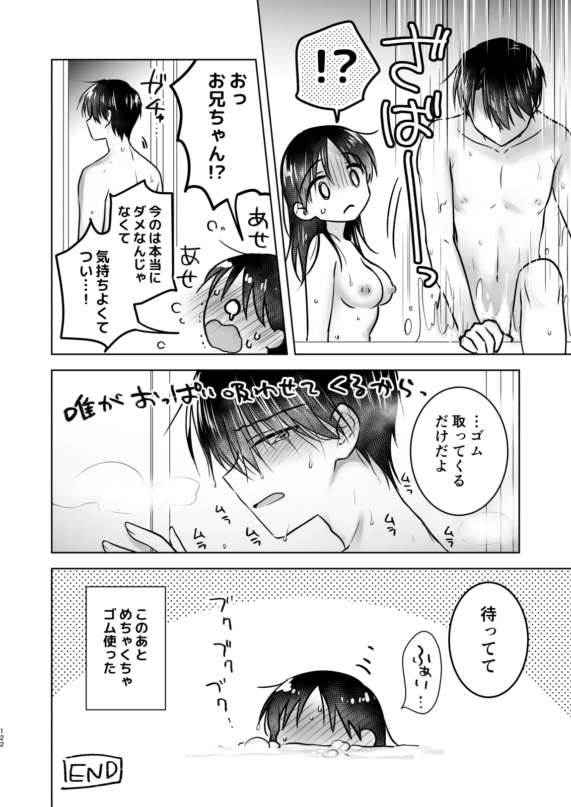 おかえりせっくす総集編 - page123