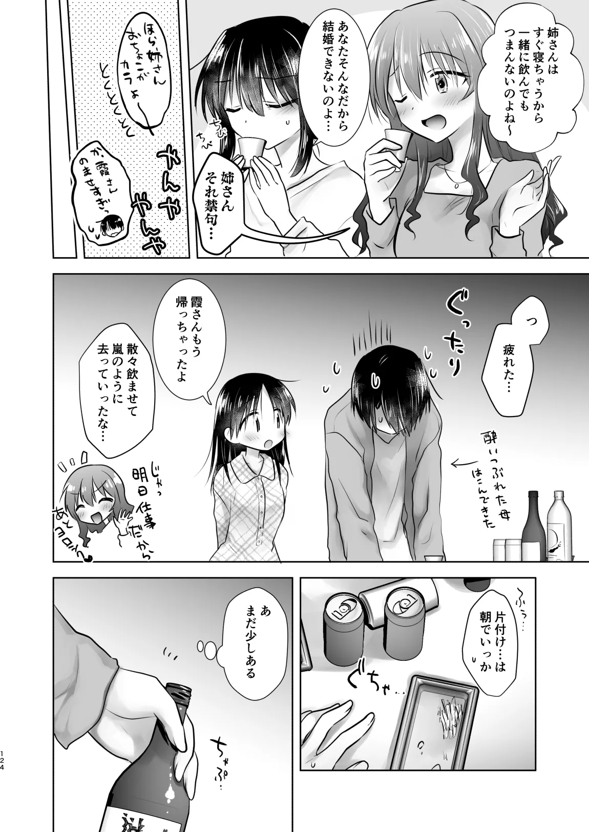 おかえりせっくす総集編 - page125