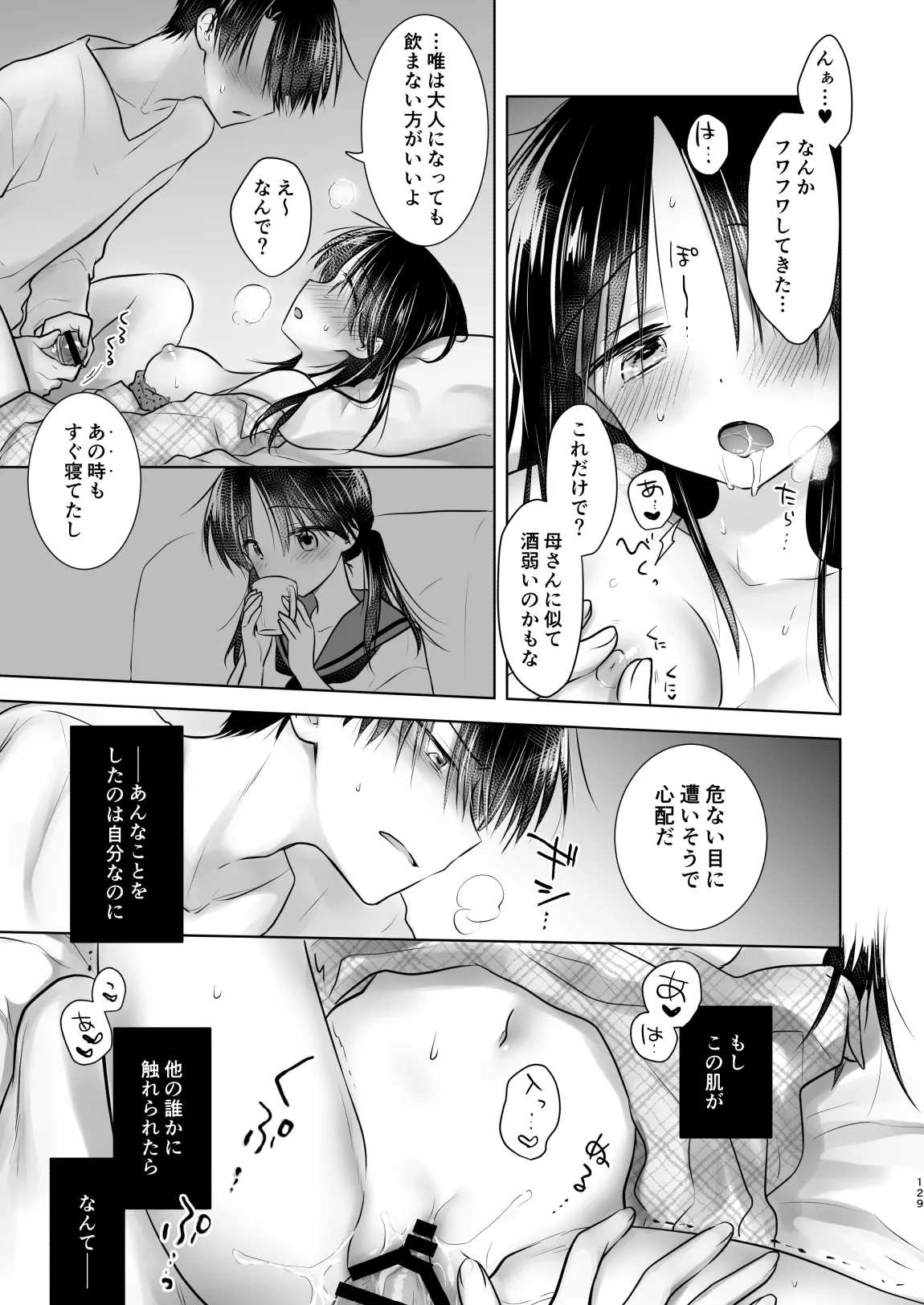 おかえりせっくす総集編 - page130