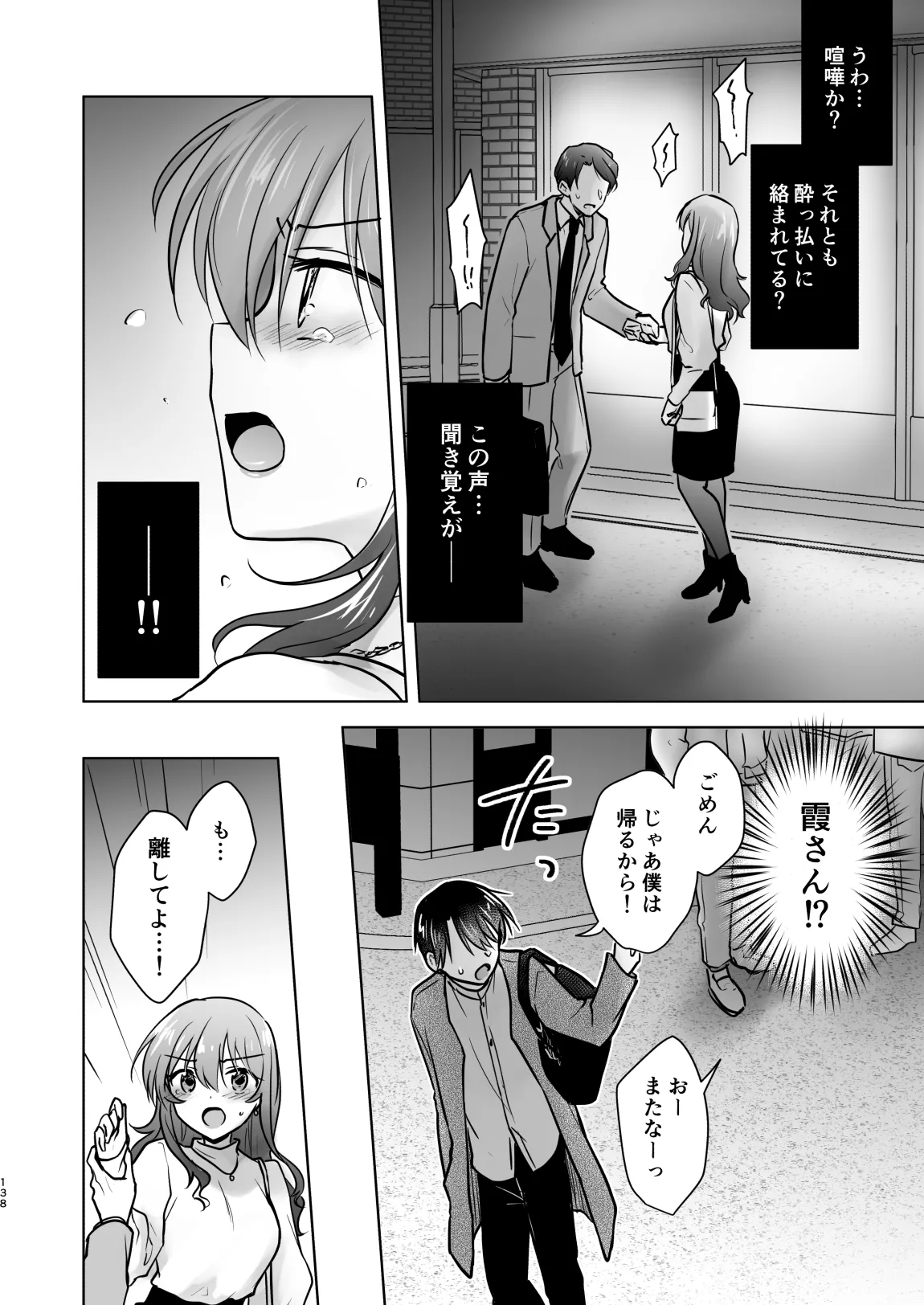 おかえりせっくす総集編 - page139