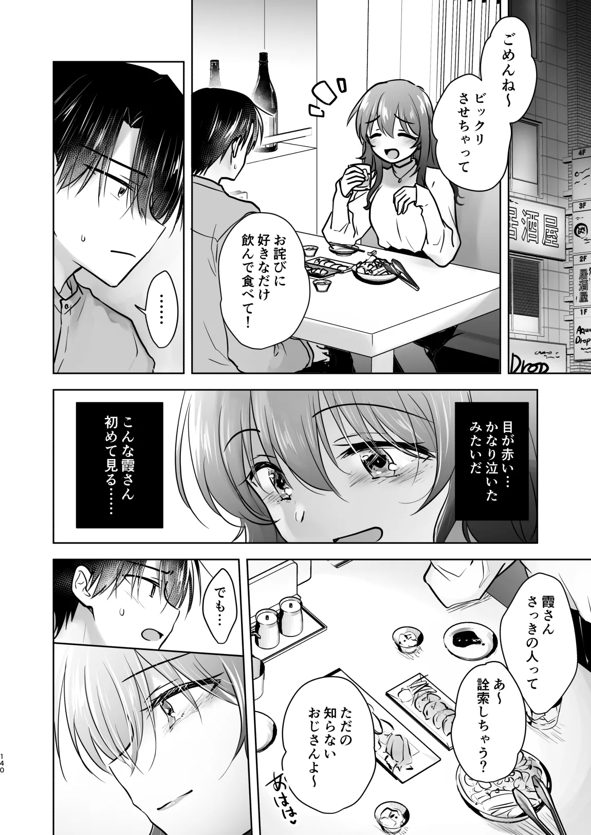 おかえりせっくす総集編 - page141