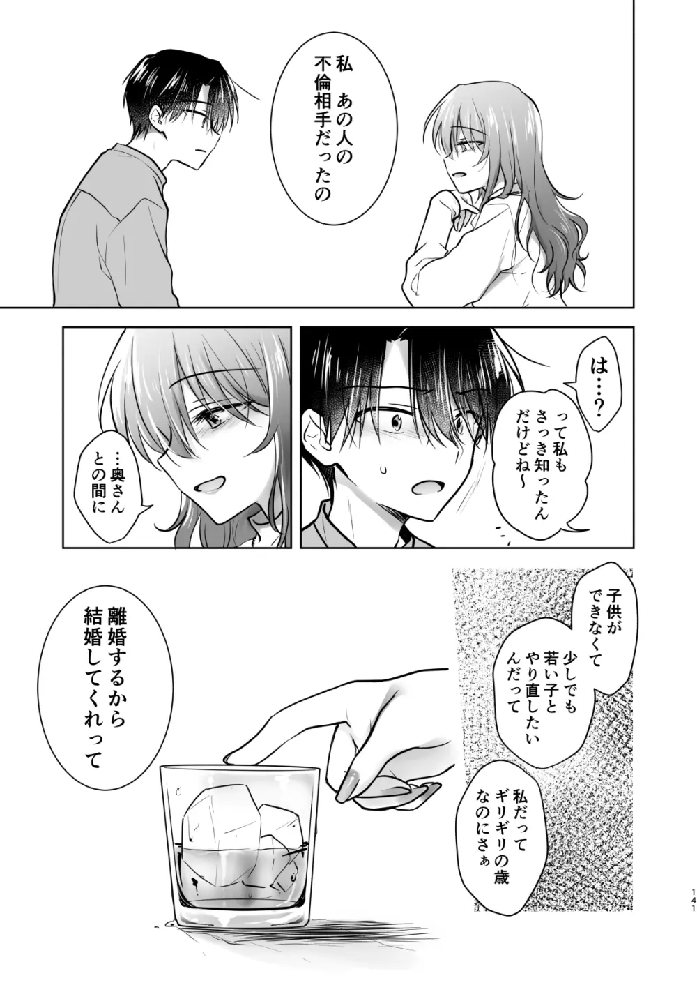 おかえりせっくす総集編 - page142