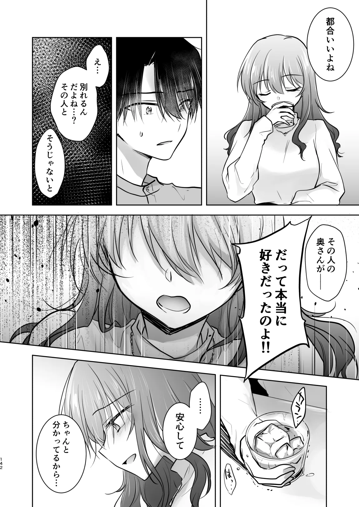 おかえりせっくす総集編 - page143