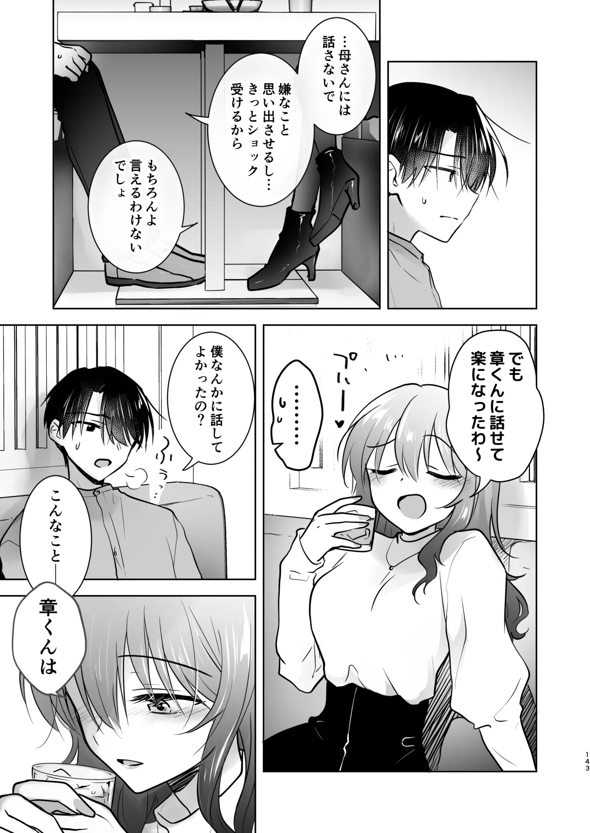 おかえりせっくす総集編 - page144