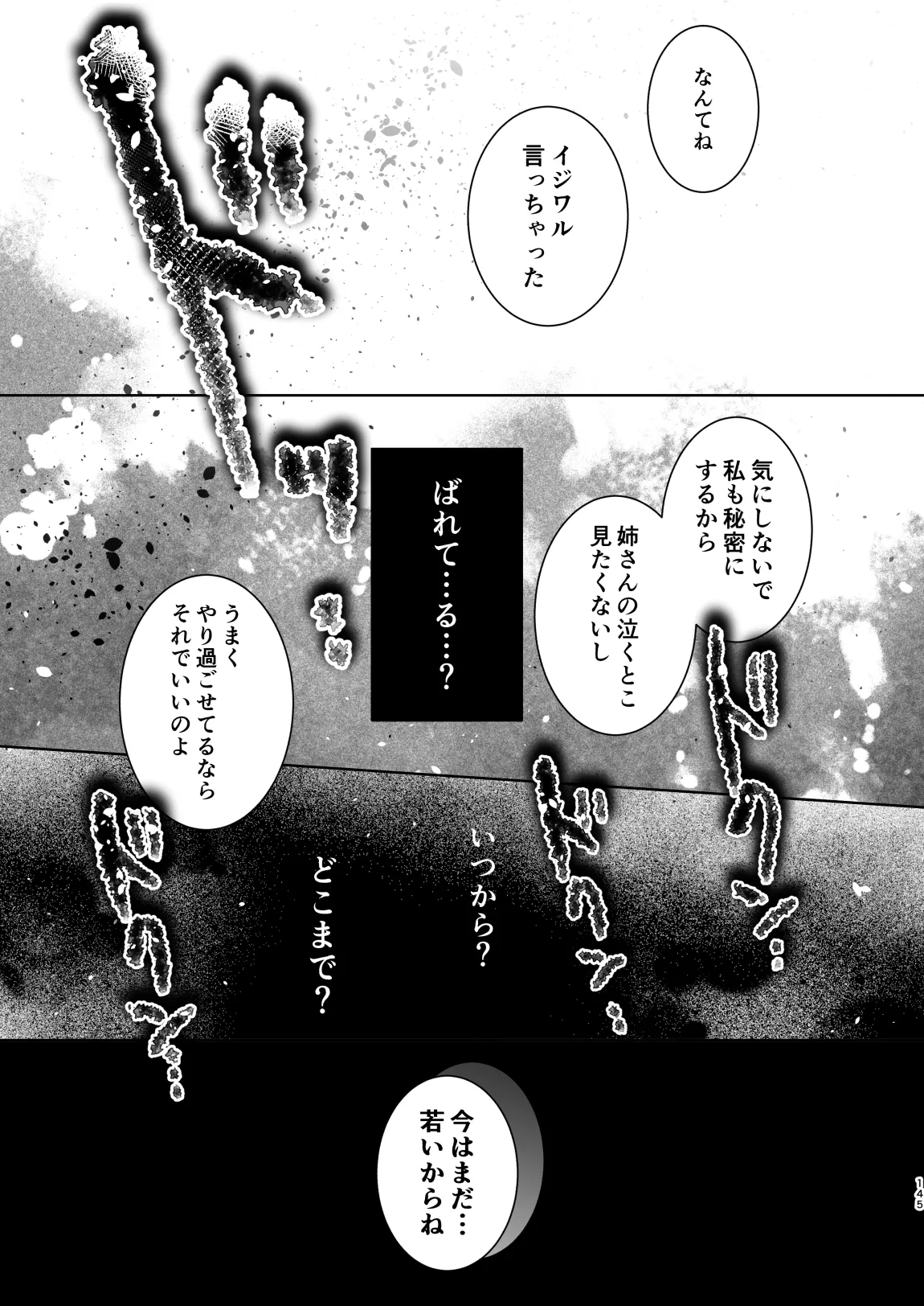 おかえりせっくす総集編 - page146