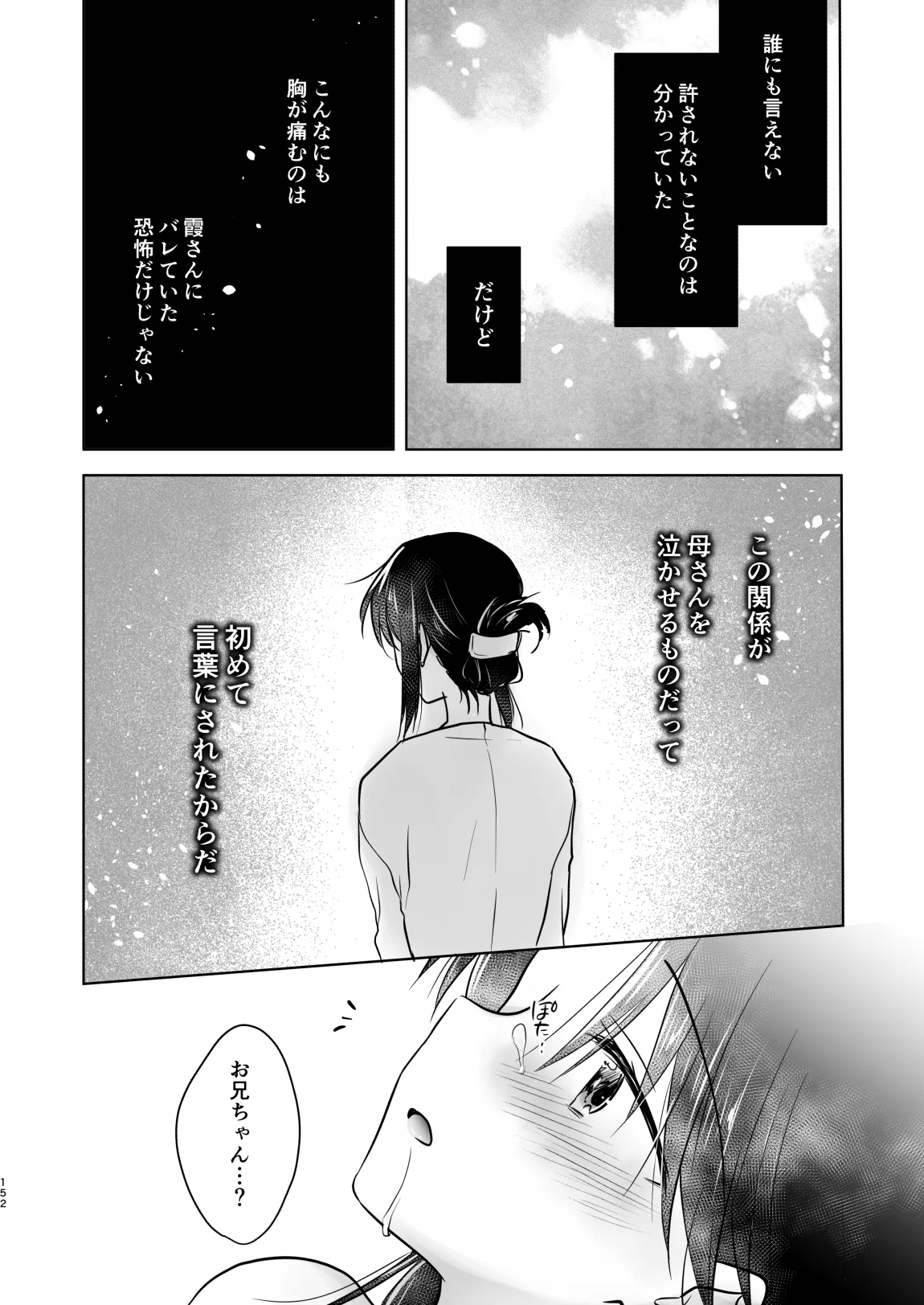 おかえりせっくす総集編 - page153