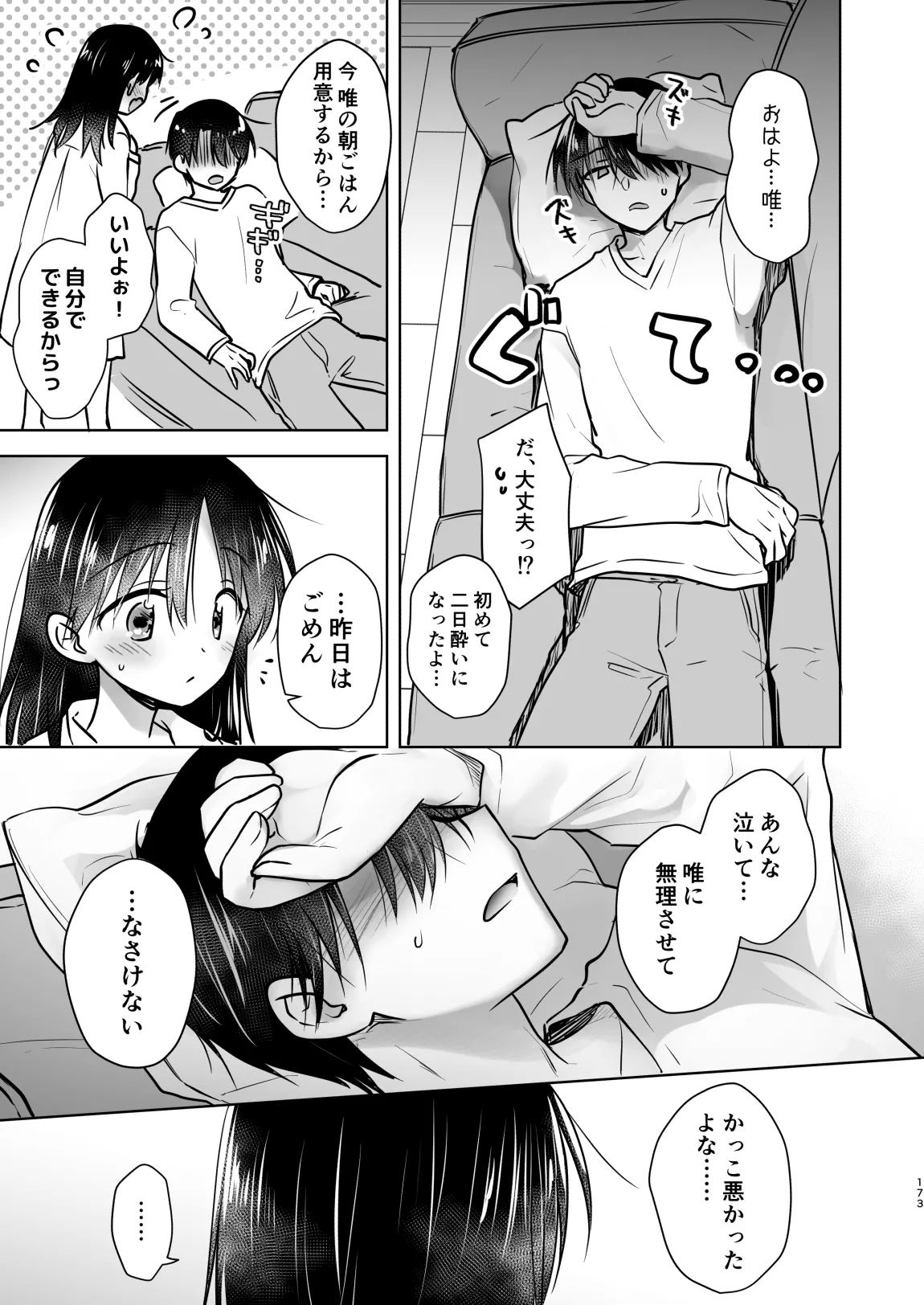 おかえりせっくす総集編 - page174