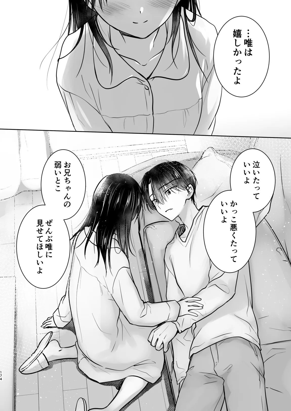 おかえりせっくす総集編 - page175